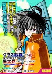 CLASS TENI SHITARA, NAZE KA HIKIKOMORI NO ORE MADE ISEKAI NI TSURETE KARETA NDAGA ORE DAKE NO UNIQUE GIFT "JITAKU" HA ISEKAI SAIKYODESHITA - RAW