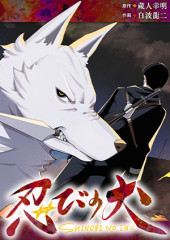 SHINOBI NO INU