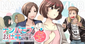 NANPA MOBU GA OSHIGOTO DESU. FURARE NI ITTARA HIROIN TO NO KOI GA HAJIMATTA - RAW
