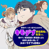 AKUYAKU GA IPPAI DETEKURU EROGE NO KIMO DEBU AKUYAKU KIZOKU NI TENSEI SHITA. YASETE, HAMETSU KAIHI SHI AKUYAKUTACHI NI YORU HANZAI WO MIZEN NI FUSEIDE SURO RAIFU WO MEZASU