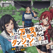 SUKIRU "BANBUTSU SHIHAE" NI MEZAMETA OSSAN WA, DUNGEON DE SEIKEI WO TATERU KOTO NI SHIMASHITA ~MUSHOKU KARA HAJIMERU SHIHAISHA MUSOU~ RAW