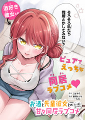OSAKE TO SENPAI KANOJO TO NO AMAAMA DOUKYO LOVE COMEDY WA HATACHI NI NATTE KARA - RAW