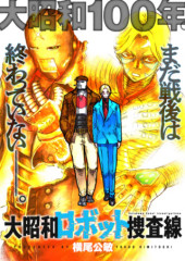 DAI-SHOUWA ROBOT SOUKASEN