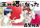 OH GA NEKO NI NATTA