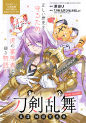 TOUKEN RANBU SHINTAN HACHISUKA KOTETSU