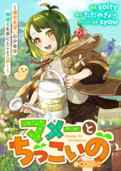 MAME TO CHIKKOI NO: MAJO MINARAI NO SHOUJO WA HACHIUE WO TE NI TOKOTOKO ARUKU
