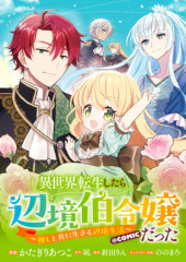 ISEKAI TENSEI SHITARA HENKYOU HAKU REIJOU DATTA: OSHI TOTOMONI IKIRU HENKYOU SEIKATSU