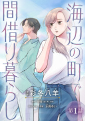 UMIBE NO MACHI DE MAGARI GURASHI