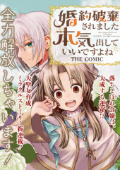 KONYAKU HAKI SAREMASHITA: HONKI DASHITE II DESU YO NE