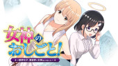 MEGAMI NO OSHIGOTO! GENKAI JOSHI, ISEKAI DE MEGAMI HAJIMEMASHITA