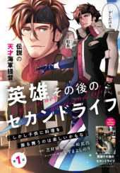 EIYUU SONOGO NO SECOND LIFE SHIKASHI KODOMO NI RYORI WO FURUMAU NO WA TANOSHI KAMO NA
