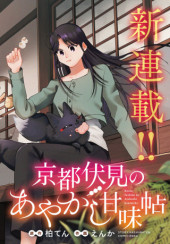 KYOTO FUSHIMI'S AYAKASHI SWEETS BOOK
