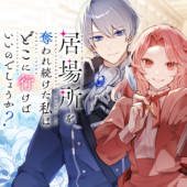 IBASHO WO UBAWARE TSUDZUKETA WATASHI WA DOKO NI IKEBA II NO DESHOU KA? - RAW