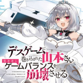 DEATH GAME NI MAKIKOMARETA YAMAMOTO-SAN, KIMAMA NI GAME BALANCE WO HOUKAI SASERU