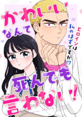 KAWAII NANTE SHINDEMO IWANAI!