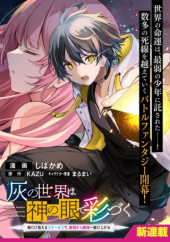 HAI NO SEKAI WA KAMI NO ME DE IRODORI ZUKU: ORE DAKE MIERU STATUS DE, SAIJAKU KARA SAIKYOU E KAKE AGARU
