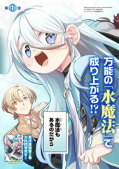 MIZU MAHOU GURAI SHIKA TORIE GA NAI KEDO GENDAI CHISHIKI GA AREBA JUUBUN DA YO NE?