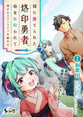 KUNI NI SUTERARETA RAKUIN YUUSHA, YOUJO NI HIROWARETE SHIAWASE NA SLOW LIFE WO HAJIMERU - RAW