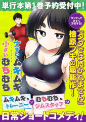 BIG MUKIMUKI & SMALL MUCHIMUCHI - RAW
