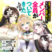 YUUSHA PARTY WO KUBI NI NATTA NODE KOKYOU NI KAETTARA, MEMBER ZENIN GA TSUITEKITA N DAGA - RAW