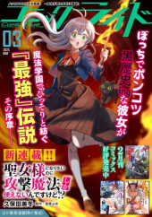 SEIJO SAMA NI NARITAI NO NI KOGEKI MAHO SHIKA TSUKAENAI NDESUKEDO!?