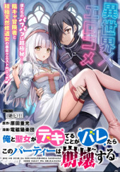 ORE TO SEIJO GA DEKITERU KOTO GA BARETARA KONO PARTY WA HOUKAI SURU - RAW