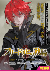 FRIEDRICH NO SENJOU: SHINKOU NO TENSAI GUNSHI, USO KARA HAJIMERU EIYUUTAN