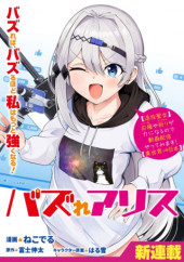 BUZZ ALICE: “TSUIHOU SEIJO” OUEN (IINE) YA INORI (SUPER CHAT) GA CHIKARA NI NARU NODE DOUGA HAISHIN YATTE MIMASU! "ISEKAI ⇒ NIHON"
