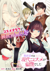 ISEKAI DE WA GENDAI KOSUME GA MUTEKI DESHITA. - RAW