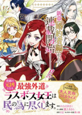 HIGEKI NO GENKYOU TO NARU SAIKYOU GEDOU LAST BOSS JOOU WA TAMI NO TAME NI TSUKUSHIMASU. THE SAVIOR'S PRIDE