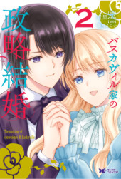 BASKERVILLES FAMILY POLITICAL MARRIAGE (MANGA) - RAW