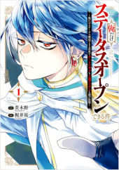 ORE DAKE STATUS OPEN DEKIRU KUDAN ~OREDAKE STATUS KAKUNIN DEKIRU SEKAI DE CHEAT SKILL MO S-KYUU ITEM MO ERABIHOUDAI~ RAW