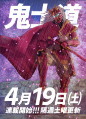 ONI SHIDOU