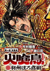 HIKUIDORI USHUUBORO TOBIGUMI