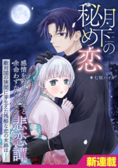 GEKKA NO HIMEKOI