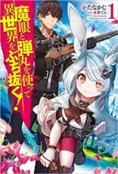 MEGAN TO DANGAN O TSUKATTE ISEKAI O BUCHINUKU! - RAW