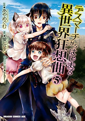 DEATH MARCH TO THE PARALLEL WORLD RHAPSODY (MANGA)
