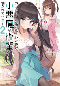 I WAS CHEATED ON BY MY GIRLFRIEND BUT MY DEVILISH JUNIOR NOW YEARNS FOR ME (MANGA)