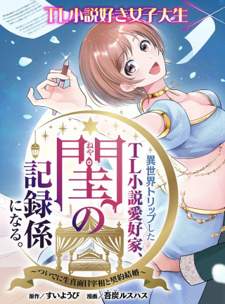 ISEKAI TORIPPU SHITA TL SHOUSETSU AIKOUKA, NEYA NO KIROKUGAKARI NI NARU. ~ TSUIDE NI KIMAJIME SAISHOU TO KEIYAKU KEKKON ~ RAW