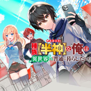 SHUZOKU [HANSHIN] NA ORE WA ISEKAI DEMO FUTSUU NI KURASHITAI