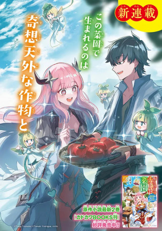 TENSEI SHACHIKU NO CHEAT SAIEN: BANNOU SKILL TO BENRIYA NA TSUKAI MAYOUSEI O KUSHI SHITETARA, KIZUKEBA TAIRIKU ICHI NO SEISAN KYOTEN GA DEKITEITA (MANGA)