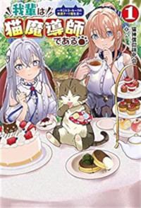 WAGAHAI WA NEKO MADOUSHI DE ARU: KIJITORA LUKE NO KAITEKI CHEAT NEKO SEIKATSU