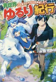 ISEKAI YURURI KIKOU - RAISING CHILDREN WHILE BEING AN ADVENTURE - RAW