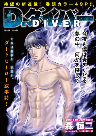 D.DIVER