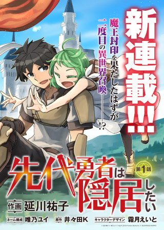 SENDAI YUUSHA WA INKYOU SHITAI (MANGA)