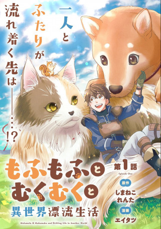 MOFUMOFU TO MUKUMUKU TO ISEKAI HYOURYUU SEIKATSU (MANGA) - RAW