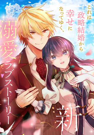 THE INVISIBLE WALLFLOWER MARRIES AN UPSTART ARISTOCRAT AFTER GETTING DUMPED FOR HER SISTER! (MANGA)