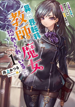 ISEKAI TENI SHITE KYOUSHI NI NATTA GA, MAJO TO OSORERARETE IRU KEN