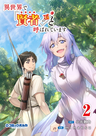 ISEKAI DE “KENJA…… NO ISHI” TO YOBA RETE IMASU