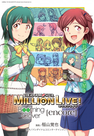 THE IDOLM@STER MILLION LIVE! BLOOMING CLOVER [ENCORE]